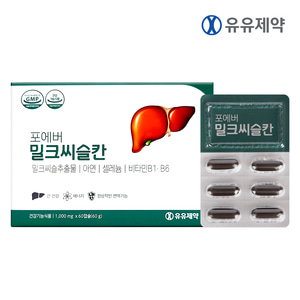 유유제약)포에버밀크시슬칸 *10