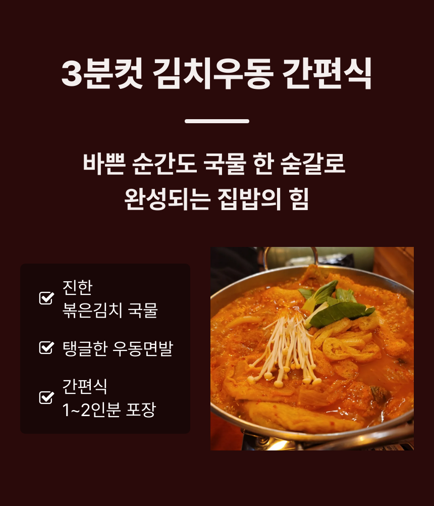 김치우동