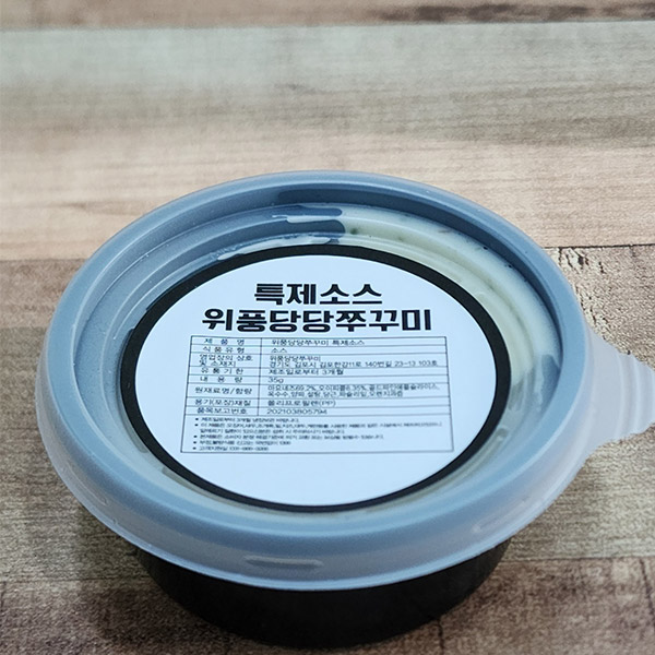 특제소스
