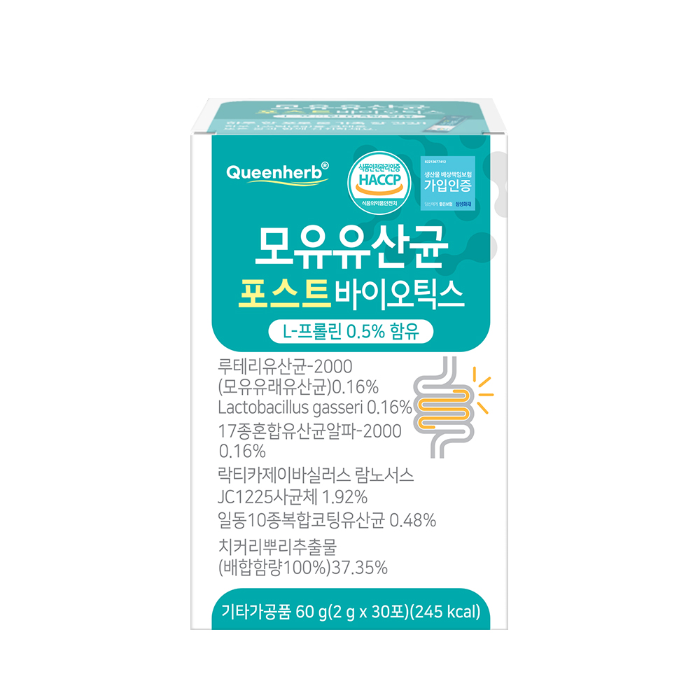 퀸허브 모유유산균 포스트바이오틱스